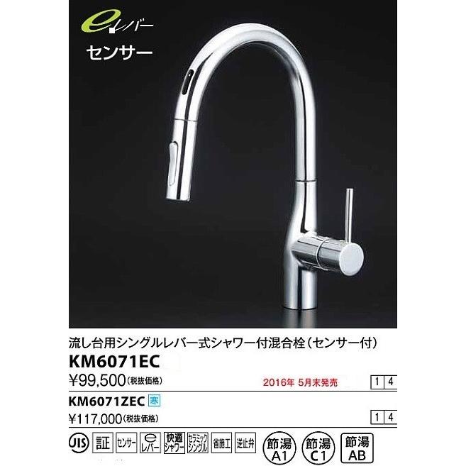 KVK KM6071ZEC 混合栓 KVK 水栓金具 KVK KM6071ZEC センサー付グースネックシングル