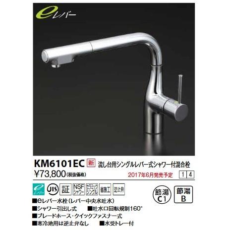 KVK　KM6101EC　流し台用シングルレバー式シャワー付混合栓(L型)eレバー｜maido-diy-reform
