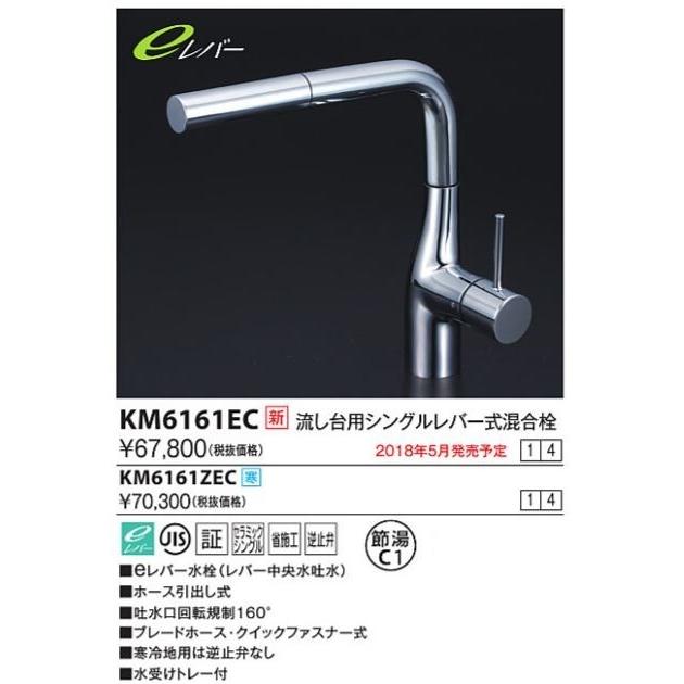 KVK　KM6161EC　L形ホース引出しタイプシングルレバー(eレバー)｜maido-diy-reform