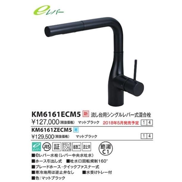 KVK　KM6161ECM5　L形ホース引出しタイプシングルレバー(eレバー)マットブラック｜maido-diy-reform