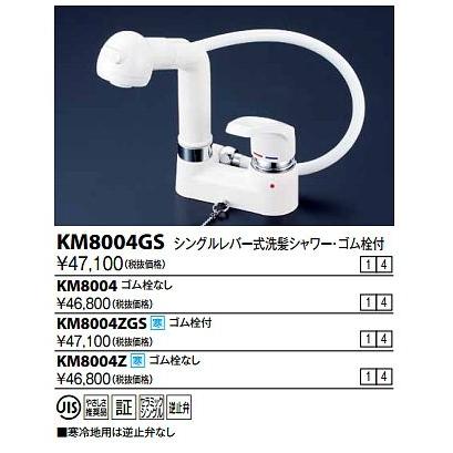 KVK シングルレバー KVK KM8004Z 洗面化粧室 シングルレバー式洗髪 