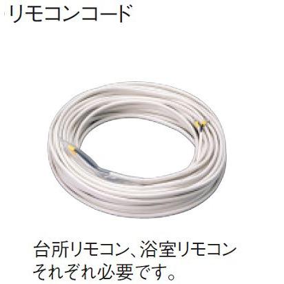 ダイキン（DAIKIN） エコキュート部材 KRCW301A20 リモコンコード 20m