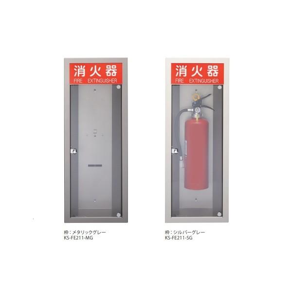 ナスタ　KS-FE211　消火器ボックス 全埋込 796×307×167 [♪▲]