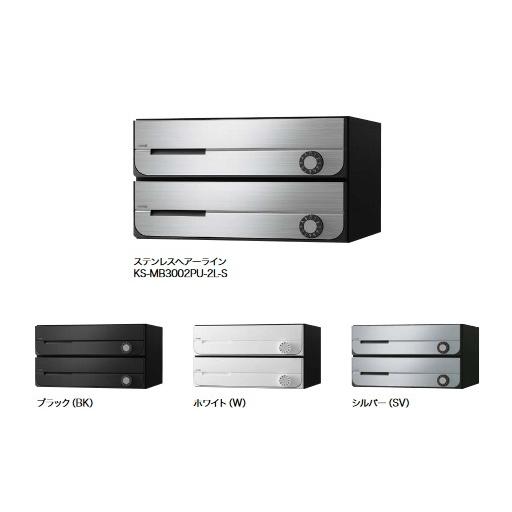 ナスタ KS-MB3002PU-2C D-ALL 集合住宅用ポスト 前入前出／屋内タイプ 