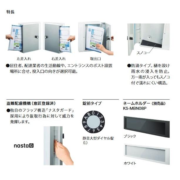 ナスタ　KS-MB31SN-L 標準色　ポスト 横入前出／壁付・防滴タイプ [♪▲]｜maido-diy-reform｜04