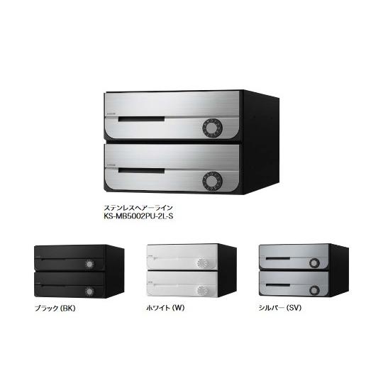 ナスタ KS-MB5002PU-2R D-ALL 集合住宅用ポスト 前入前出／屋内タイプ
