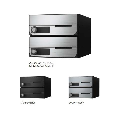Laplusさん専用　2口 ナスタ 集合住宅用ポスト 前入前出/防滴タイプ ヨコ型/上開き
