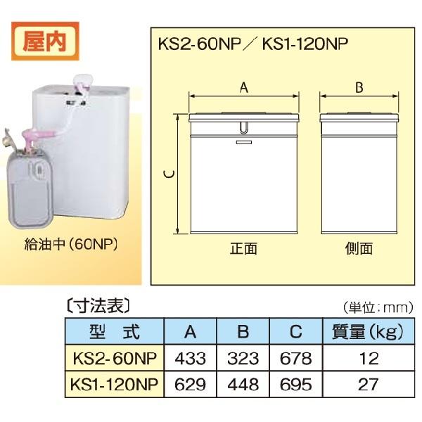 サンダイヤ 『北海道配送限定』 KS2-60NP オイルタンク 小出しポンプ付 60NP型 ポンプ付小出しデザインタンク 容積66.9L 容量60.2L 屋内用 ライトグレー ♪_1
