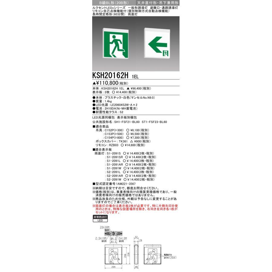 三菱（MITSUBISHI） KSH20162H 1EL 防災照明 誘導灯 本体のみ