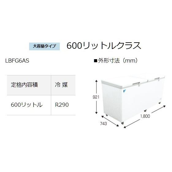ダイキン（DAIKIN） 業務用冷凍ストッカー LBFG6AS 横型 600Lクラス