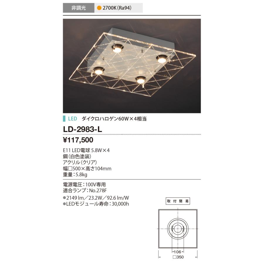 山田照明 山田照明(YAMADA） LD-2983-L シーリングライト LED電球 7.0W