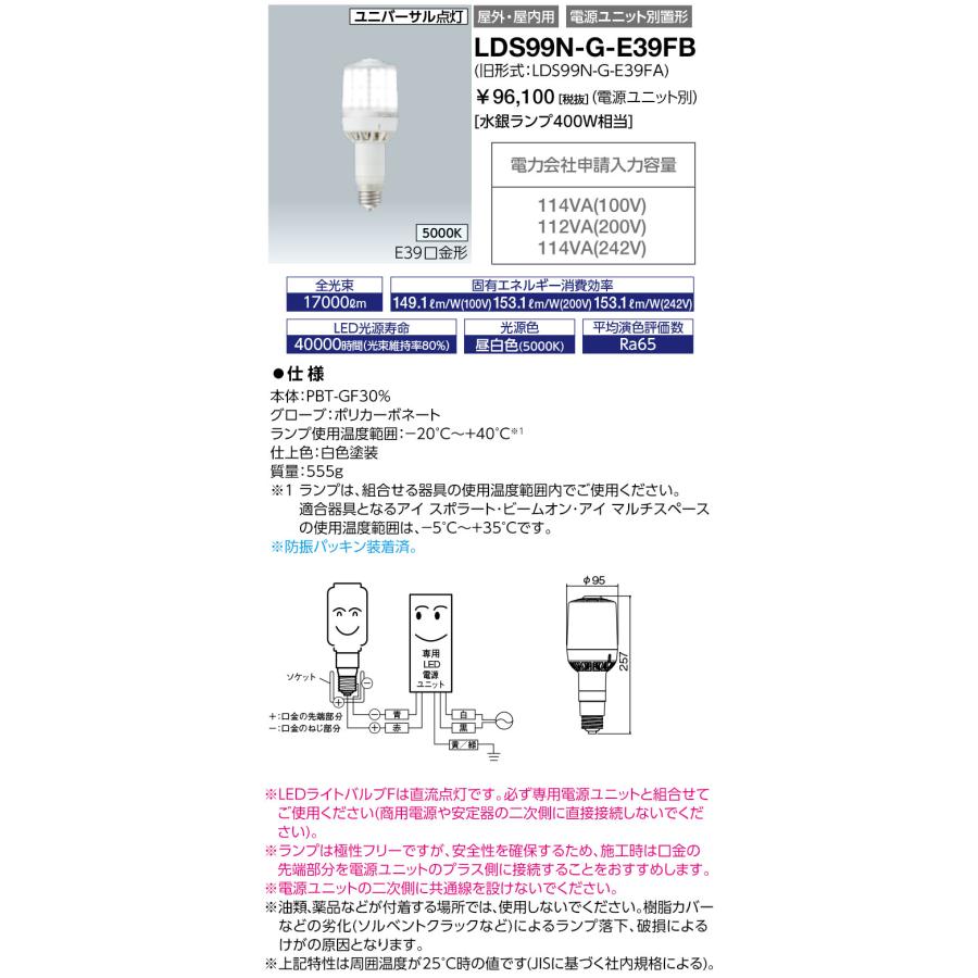 岩崎電気 LDS99N-G-E39FB LEDioc レディオック LEDライトバルブF 99W