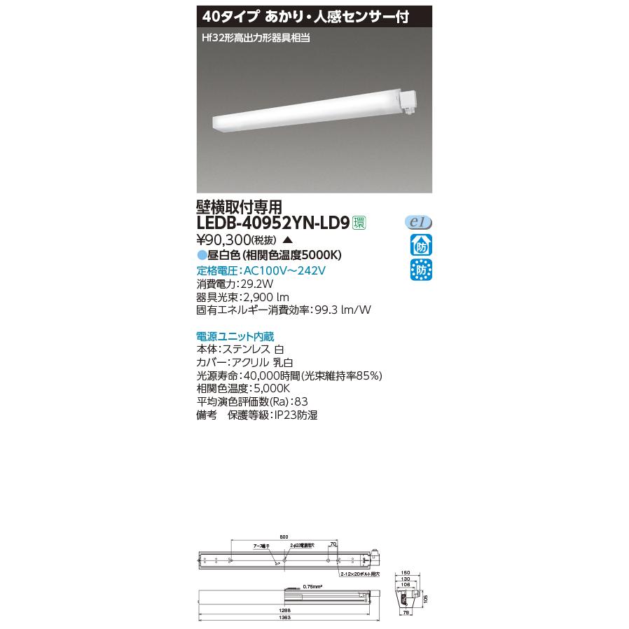 TOSHIBA LED照明 LEDB-40952YN-LD9 TOSHIBA 東芝 LEDB-40952YN-LD9 防湿・防雨形LED一体形ブラケット
