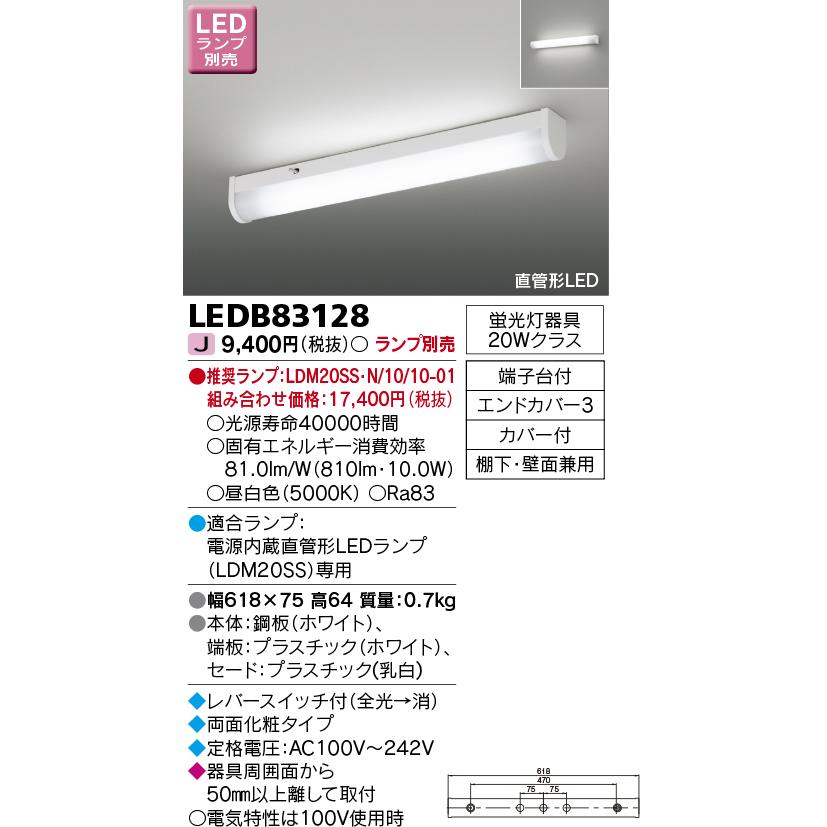 東芝キッチン照明LED本体+ランプ+取付け