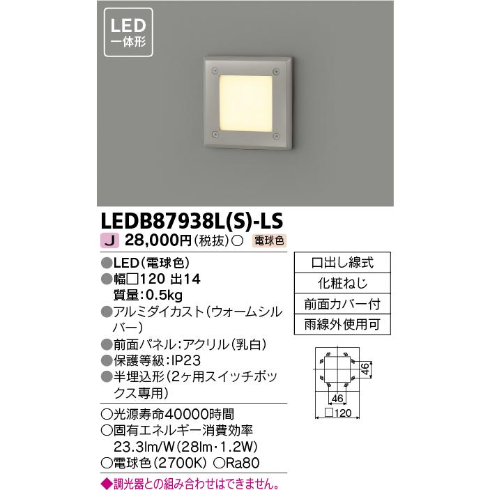 東芝ライテック　LEDB87938L(S)-LS　アウトドア 足元灯 LED一体形 電球色 半埋込形 シルバー｜maido-diy-reform