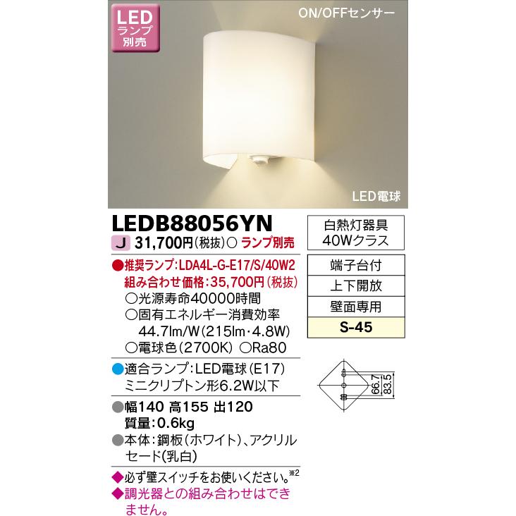 東芝ライテック　LEDB88056YN　ブラケット LED電球 上下開放 ON/OFFセンサー ランプ別売