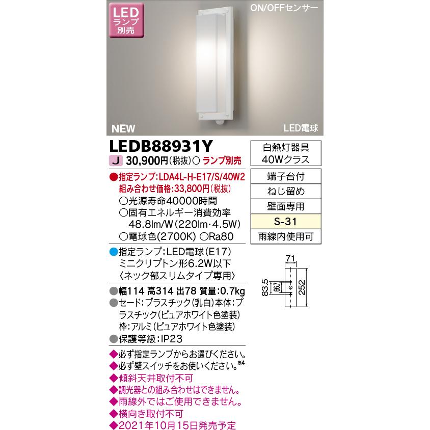 東芝ライテック　LEDB88931Y　アウトドア LED電球 ポーチ灯 電球色 ON/OFFセンサータイプ ランプ別売