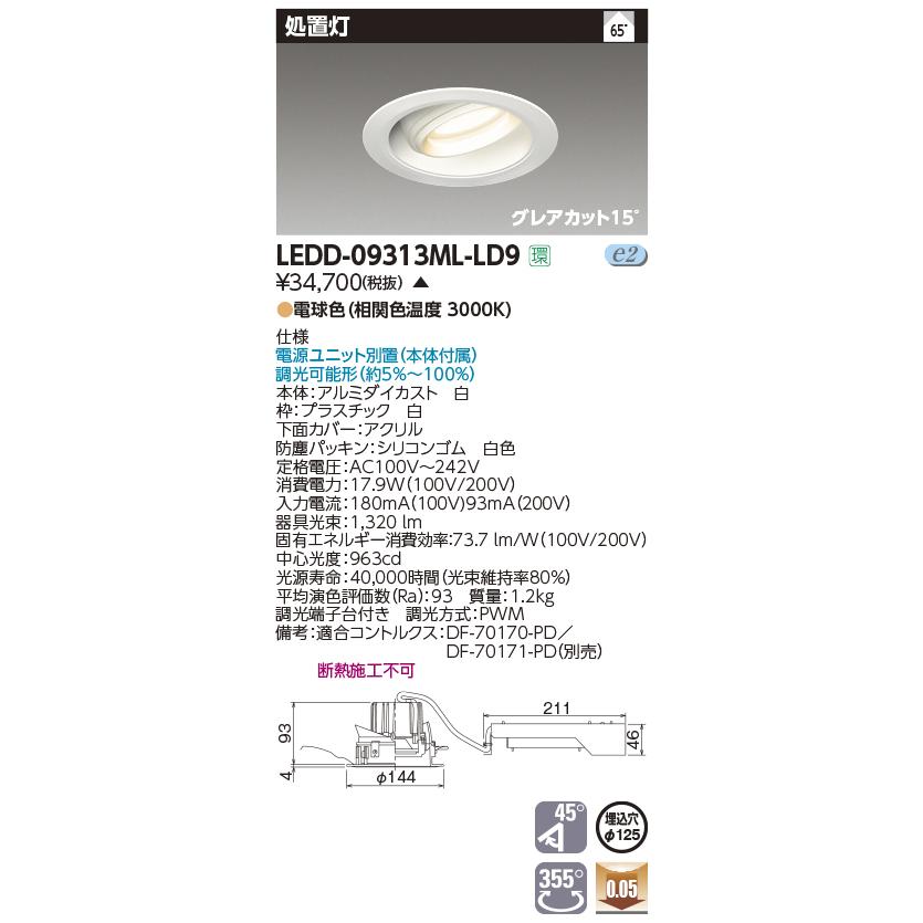 TOSHIBA（東芝） LEDD-09313ML-LD9 LED処置灯 ユニバーサルダウン