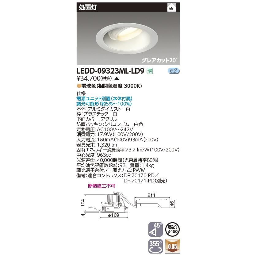 東芝 LEDD-09323ML-LD9 LED一体形ダウン　TOSHIBA TOSHIBA（東芝） LEDD-09323ML-LD9 LED処置灯 ユニバーサルダウン