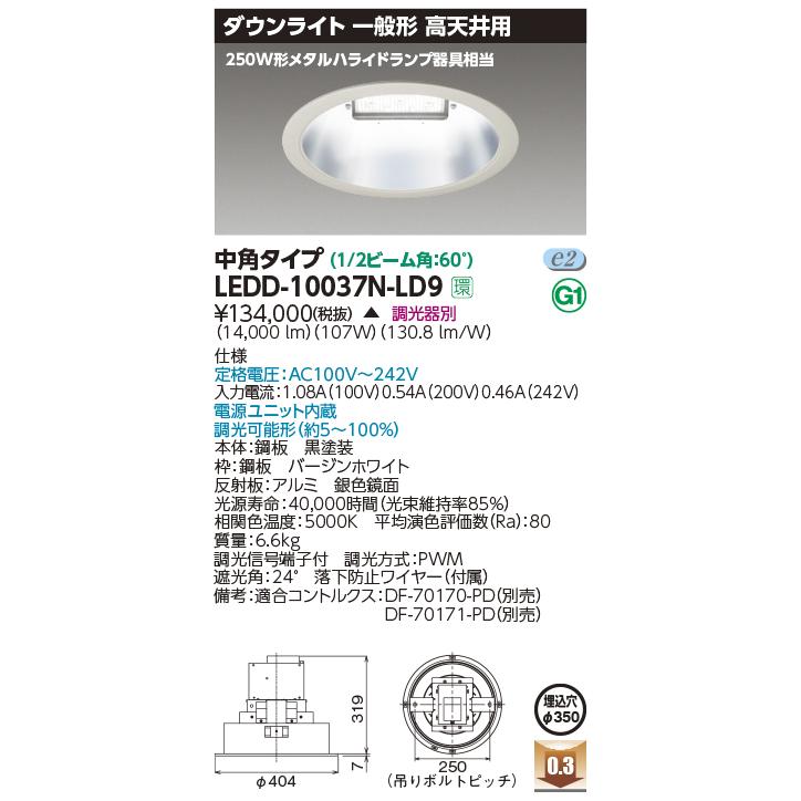 TOSHIBA（東芝） LEDD-10037N-LD9 LED一体形ダウンライト 一般形 高