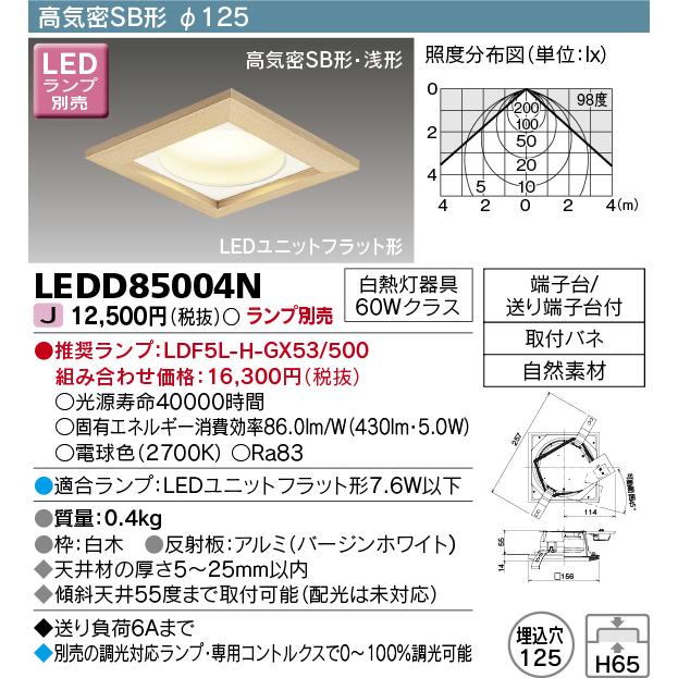 東芝ライテック LEDD85004N ダウンライト LEDユニットフラット形 高