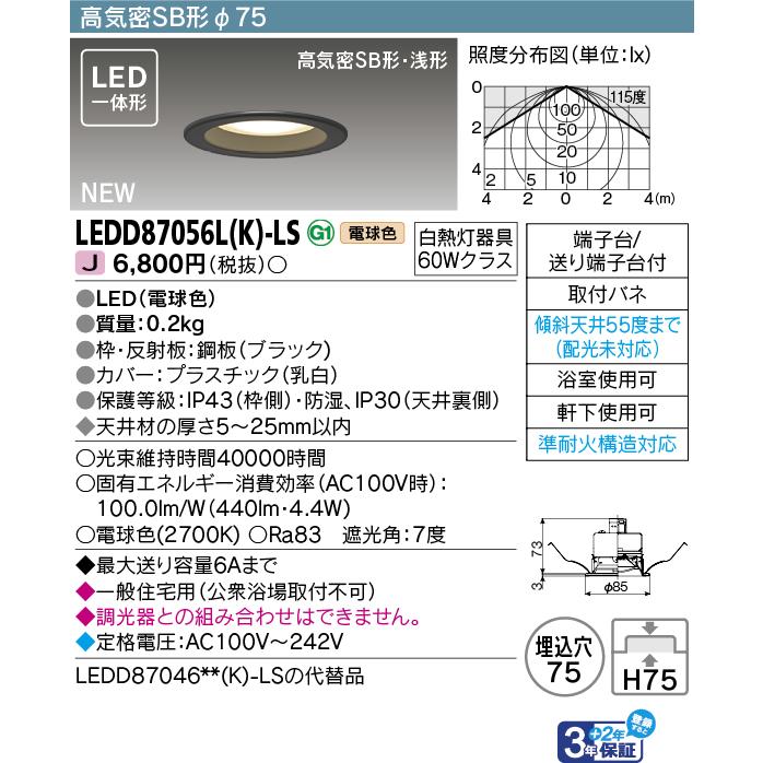 東芝ライテック LED一体形 高気密SB形ダウンライト 調光タイプ 電球色