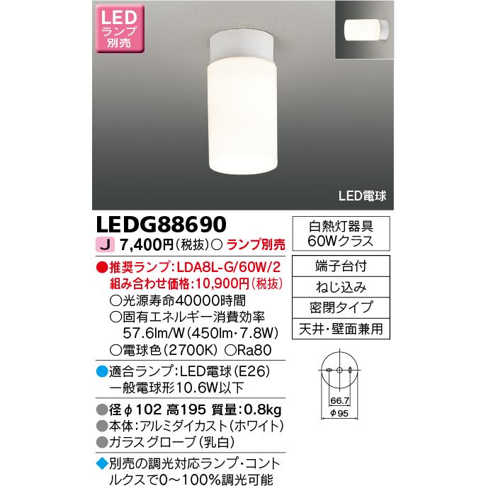 東芝ライテック 東芝ライテック LEDG88690 LED小形シーリングライト