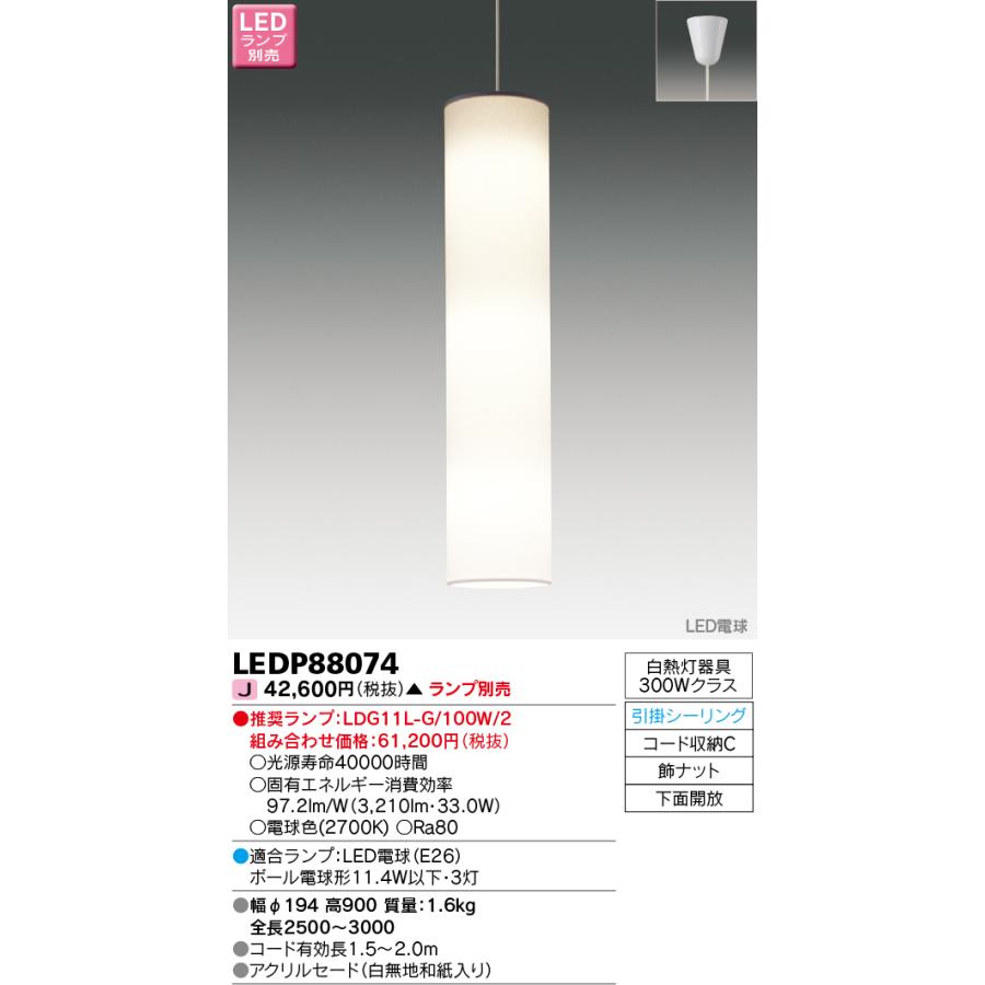 東芝ライテック - LEDP88074 柱廊シャンデリア LED白熱電球 フランジタイプ かかわり合い最高限度 底面開放的 白無地和紙入り口・入口 照明ランプ別売 照明、電球-家具、インテリア