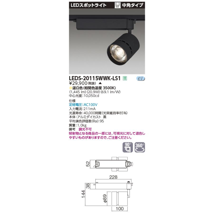 LEDS-20115WWK-LS1 黒 東芝スポットライト 2個セット TOSHIBA（東芝