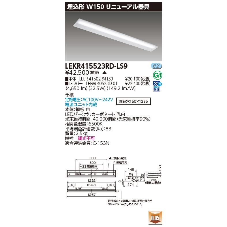 東芝ライテック LEKR415523RD-LS9 ベースライト 非調光 昼光色 TENQOOシリーズ リニューアル 埋込形 W150 40タイプ 電源ユニット内蔵 ホワイト_1