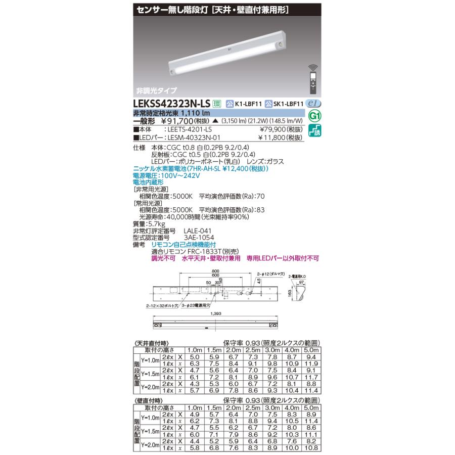 東芝階段非常灯40形LEKSS42323N-LS