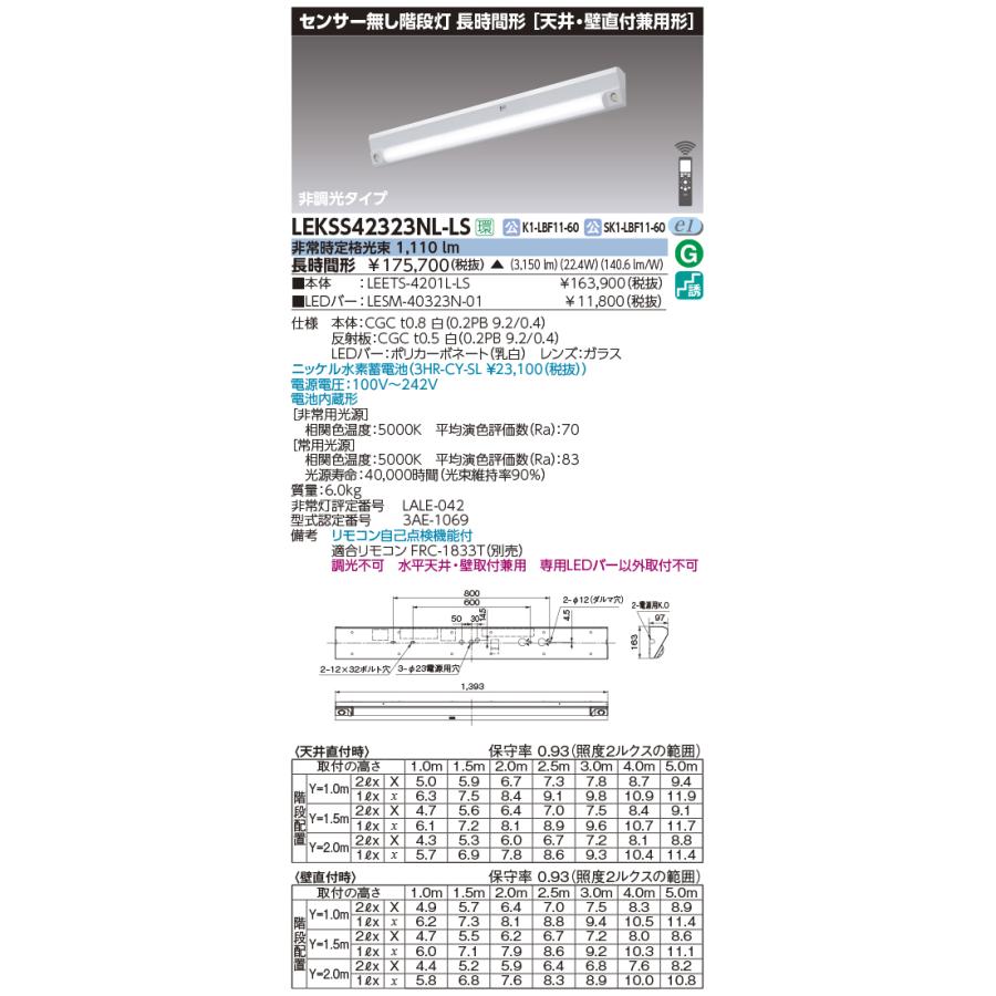 TOSHIBA（東芝） LEKSS42323NL-LS LED非常用照明器具 階段灯 40形 直付