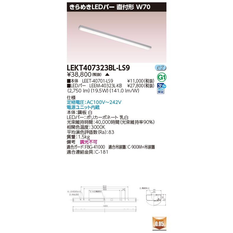 東芝　LEKT407323BL-LS9　ベースライト TENQOO直付 きらめきLEDバー W70 LED(電球色) 電源ユニット内蔵 非調光 受注生産品 [§]_1