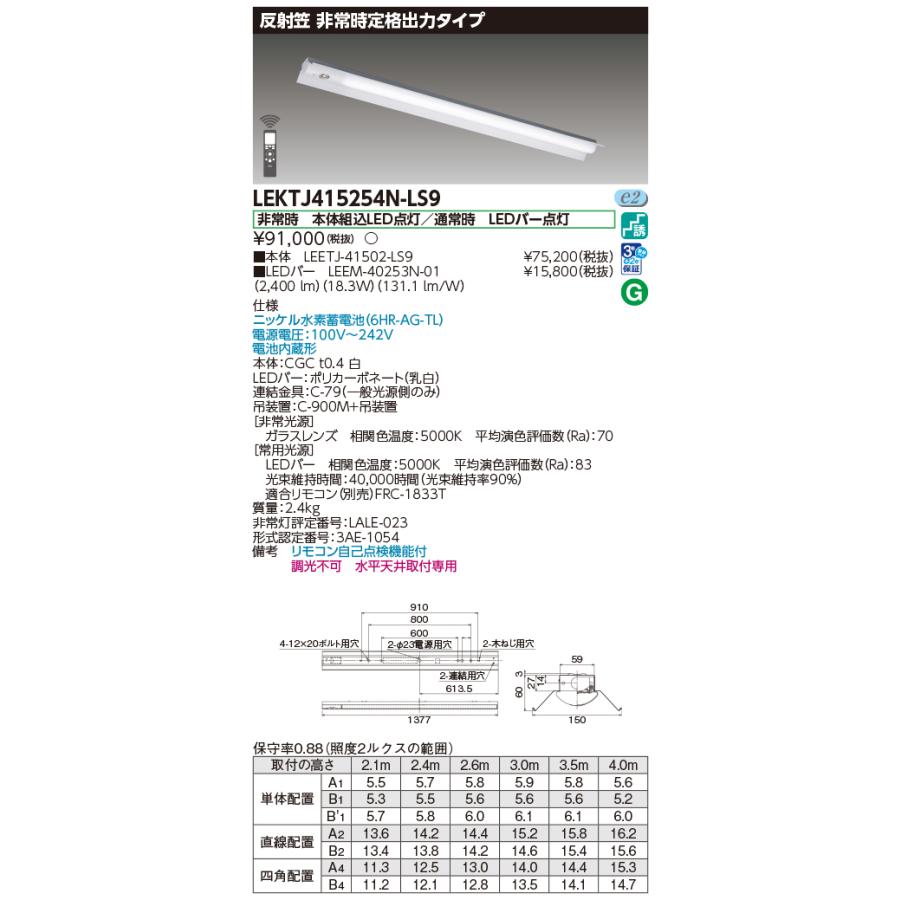 TOSHIBA（東芝） LEKTJ415254N-LS9 非常用照明器具 TENQOO反射笠40形 