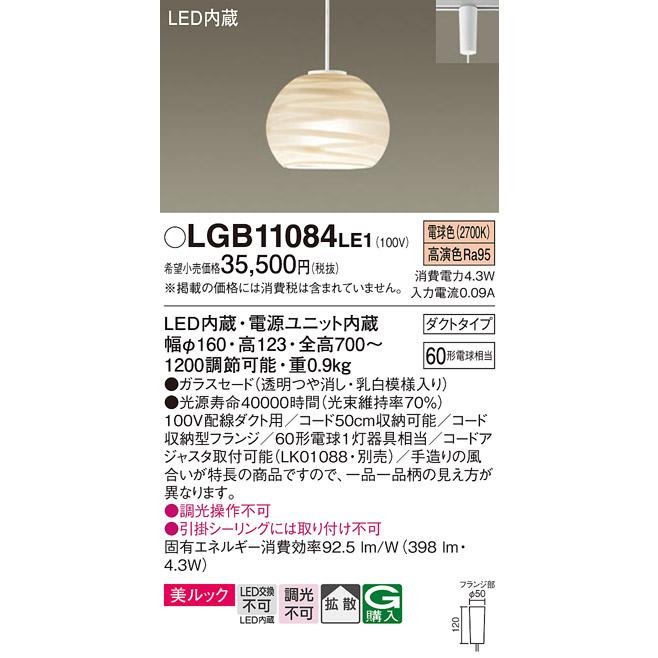 パナソニック　LGB11084LE1 ペンダントライト 2700K　電球色 照明 おしゃれ パナソニック Panasonic 小型ペンダントライト