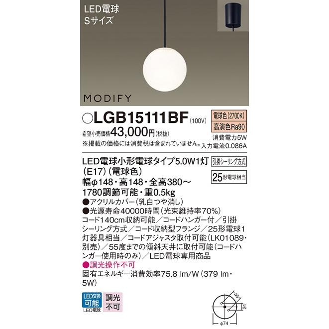 Panasonic（パナソニック） LGB15111BF ペンダント ランプ同梱 LED