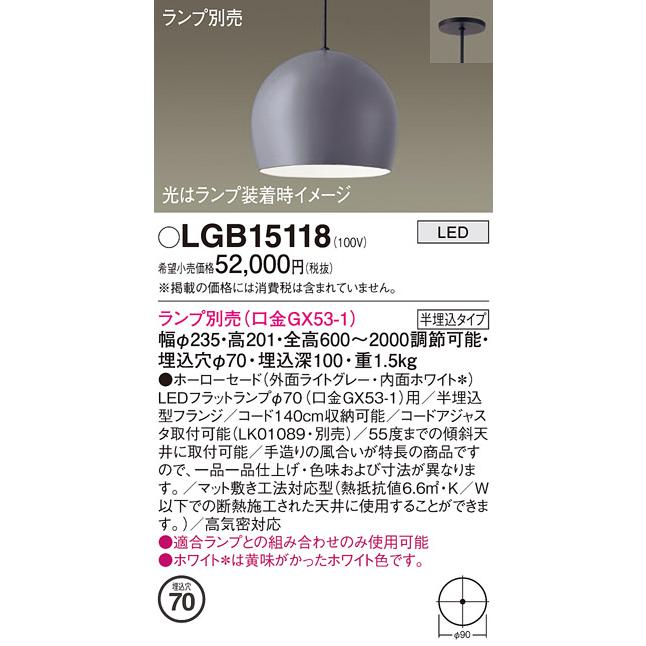 Panasonic（パナソニック） LGB15118 ペンダント LED ランプ別売（口金