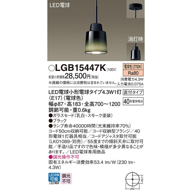 Panasonic（パナソニック） LGB15447K ペンダント LED(電球色) 天井吊