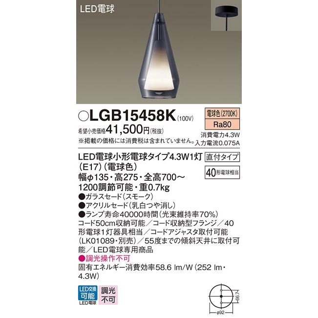 Panasonic（パナソニック） LGB15458K ペンダント LED(電球色) 天井吊