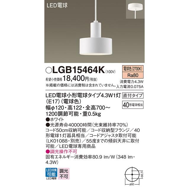 Panasonic パナソニック LGB15464 ペンダント 吊下型 LED(電球色) 直付 