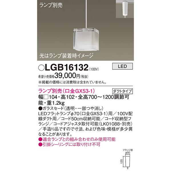 【値下げ】新品✮パナソニック ガラス製ペンダントライト 未使用✕2個 Panasonic（パナソニック） LGB16132 ペンダントライト 吊下型 LED