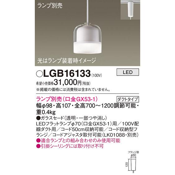 Panasonic（パナソニック） LGB16133 ペンダントライト 吊下型 LED
