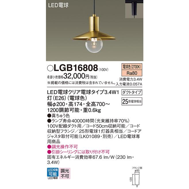 Panasonic（パナソニック） LGB16808 ペンダント LED(電球色) 配線