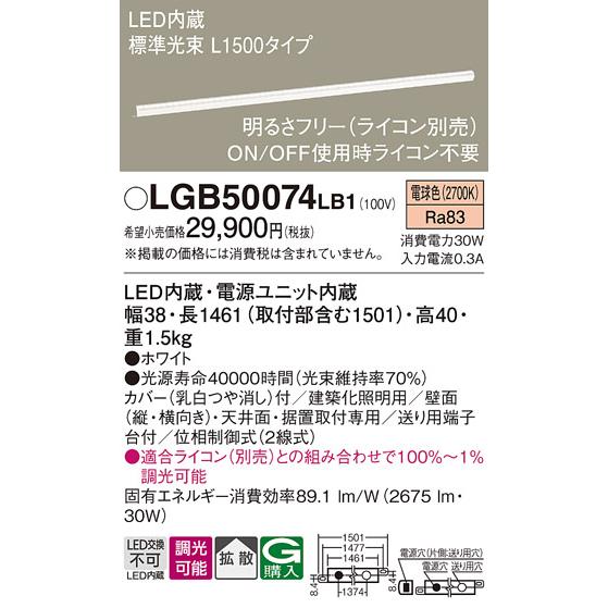 パナソニック　LGB50074LB1 Panasonic（パナソニック） LGB50074LB1 建築化照明器具 LED(電球色