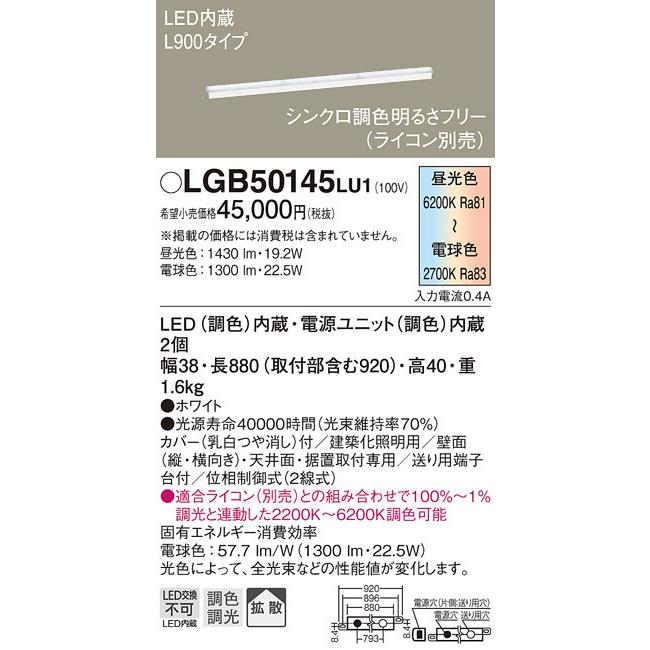 【納期未定】パナソニック　LGB50145LU1　建築化照明器具 天井直付型 壁直付型 据置取付型 LED(調色) 拡散タイプ 調光(ライコン別売)  :LGB50145LU1:まいどDIY - 通販 - Yahoo!ショッピング