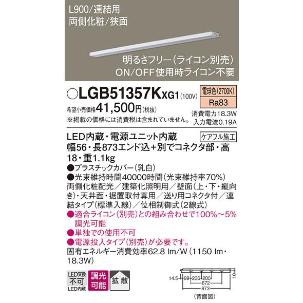 Panasonic（パナソニック） LGB51357KXG1 建築化照明器具 スリムライン