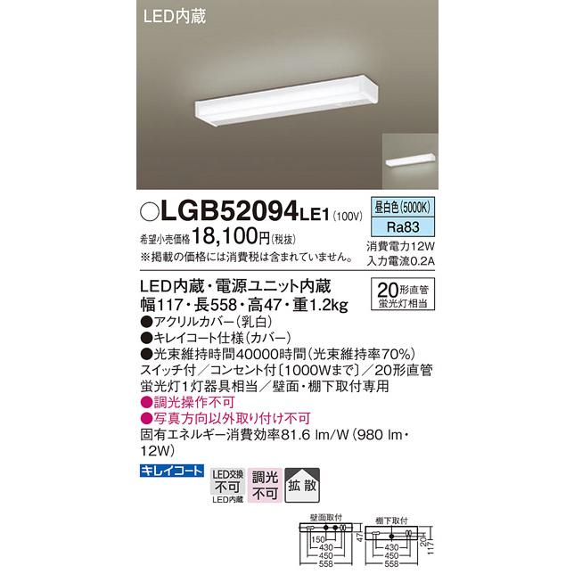 Panasonic（パナソニック） [納期約3か月]パナソニック LGB52094LE1