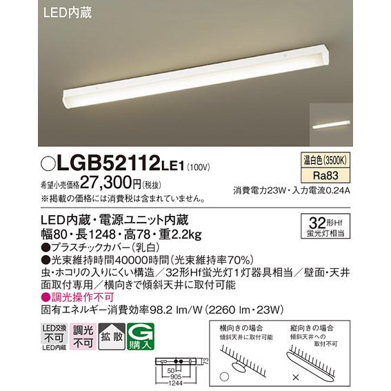 Panasonic（パナソニック） LGB52112LE1 シーリングライト 天井・壁直