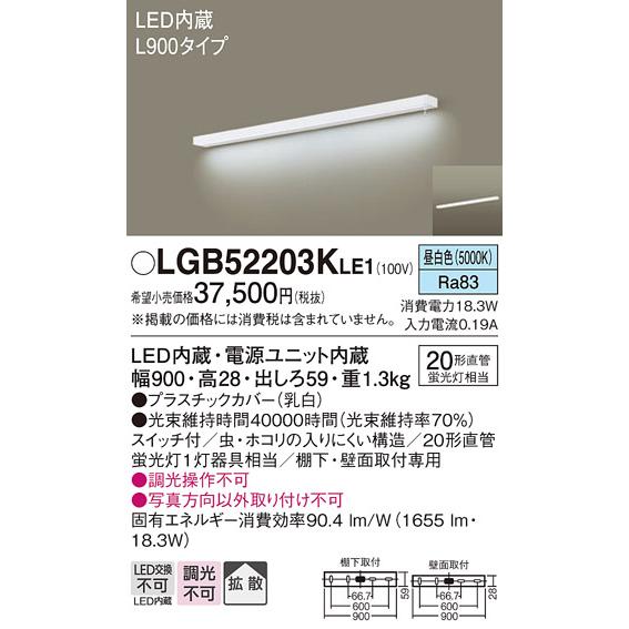 Panasonic（パナソニック） LGB52203KLE1 キッチンライト LED(昼白色 