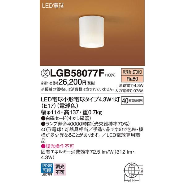 Panasonic（パナソニック） LGB58077F ダウンシーリング LED(電球色